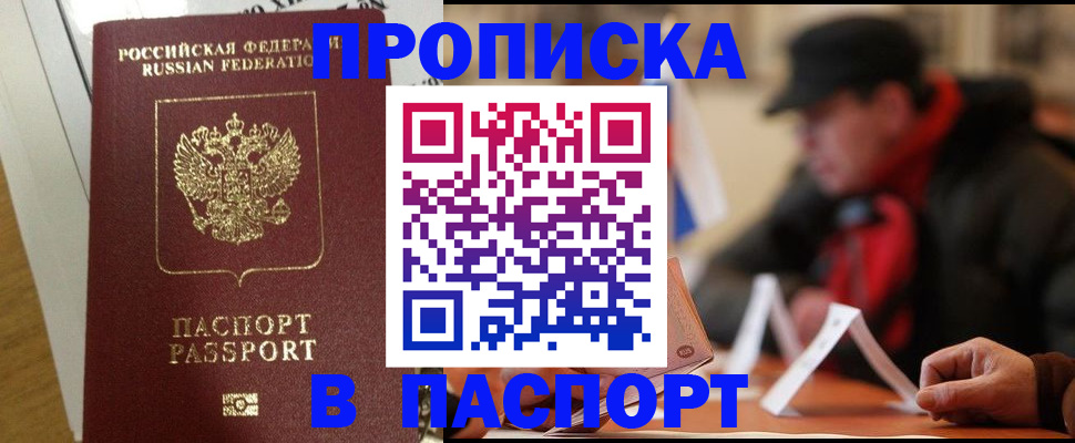 прописка штамп в Усть-Илимске