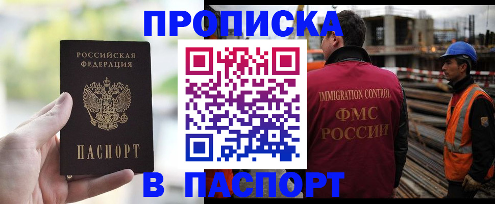 прописка для работы в Усть-Илимске