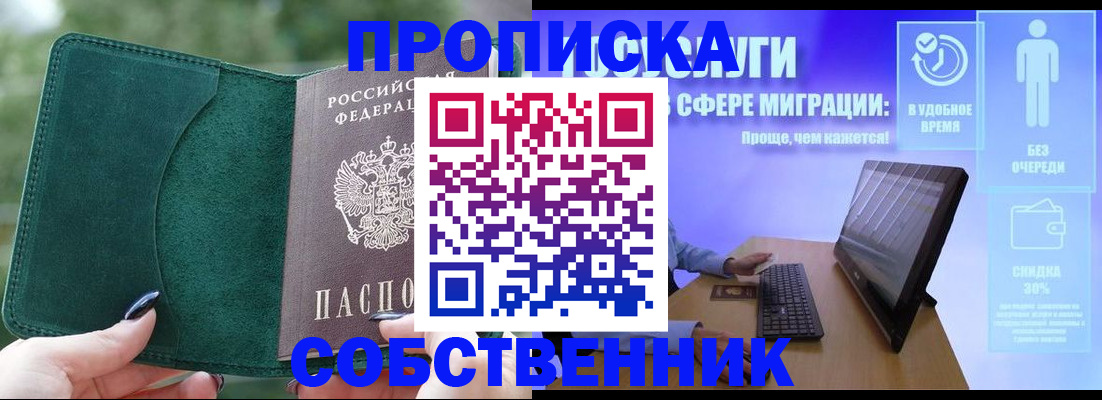 где прописаться в Усть-Илимске